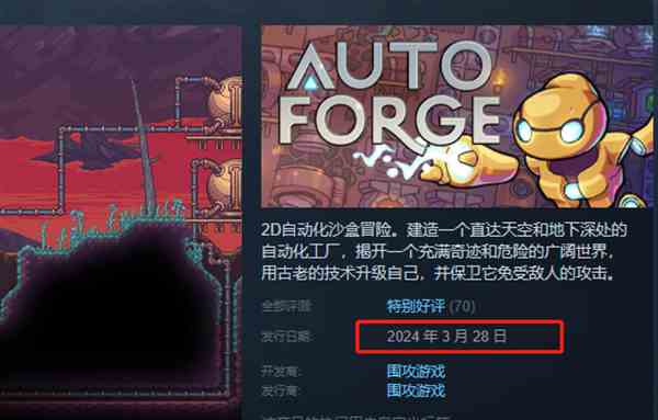 AutoForge发售日期