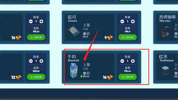 超市模拟器牛奶放不进去解决方法