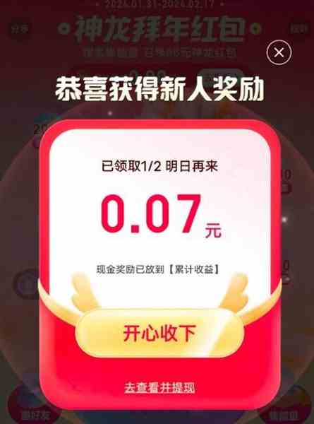 百度神龙红包活动怎么玩