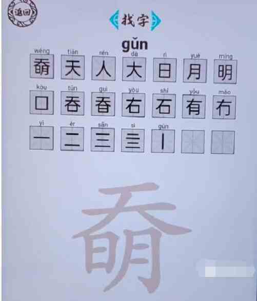 脑洞人爱汉字奣找出21个字通关攻略