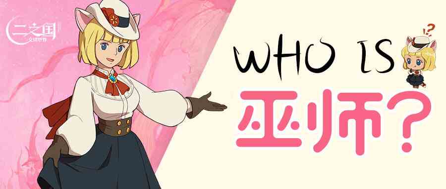 二之国交错世界Who is 巫师？二之国中的最高冷小魔女