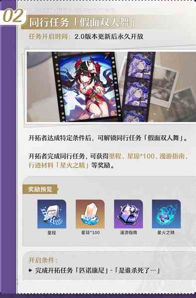 崩坏星穹铁道假面双人舞任务怎么玩