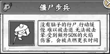 国王指意僵尸步兵弱点介绍