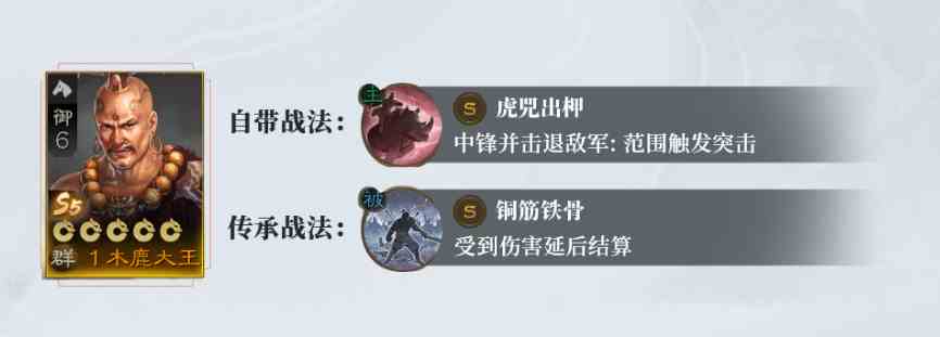 三国志战棋版S5新武将木鹿大王