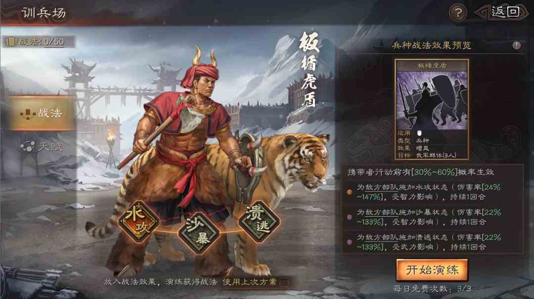 三国志战略版异族兵种怎么获得