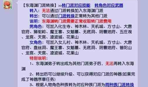 梦幻西游东海渊怎么转入其他门派