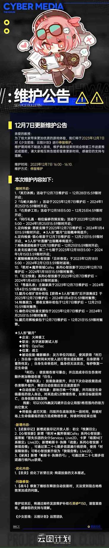 云图计划12月7日更新了什么