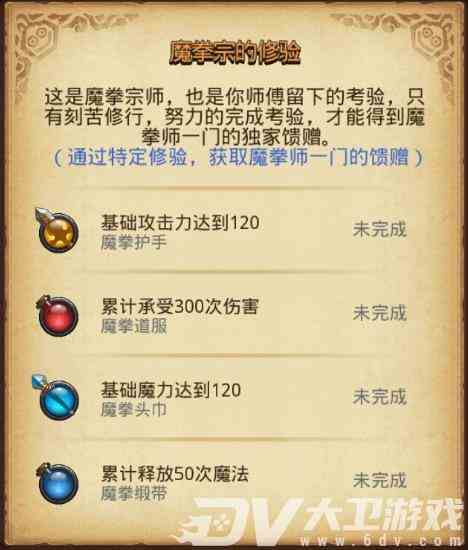 《不思议迷宫》魔拳师冈布奥图鉴