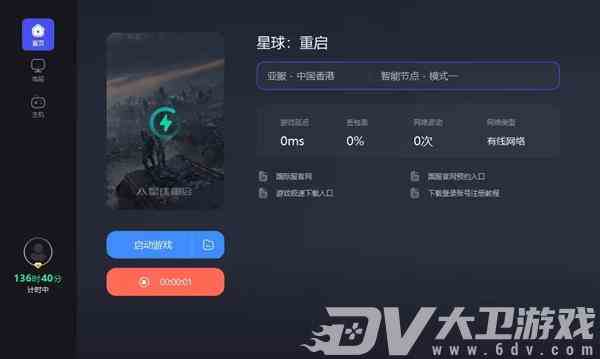 《星球重启》正在初始化解决方法介绍