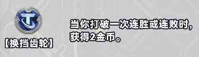 《金铲铲之战》S10白银强化符文介绍一览