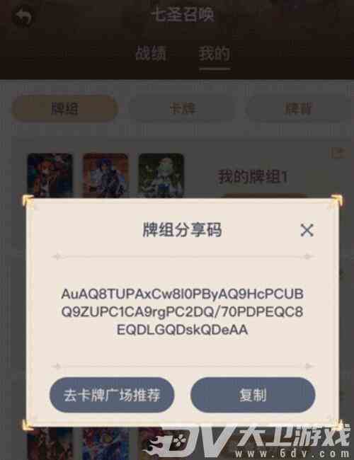 《原神》牌组分享码使用方法介绍