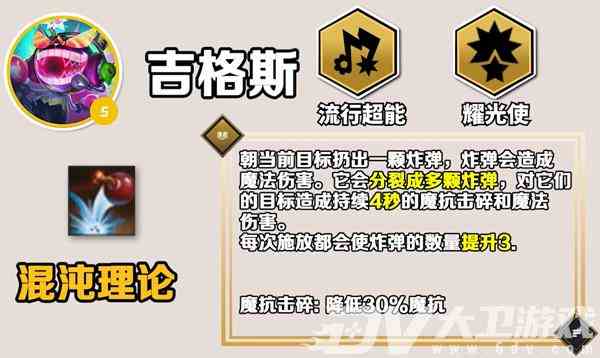 《云顶之弈手游》S10吉格斯技能介绍