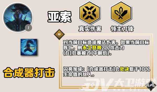 《云顶之弈手游》S10亚索的技能介绍