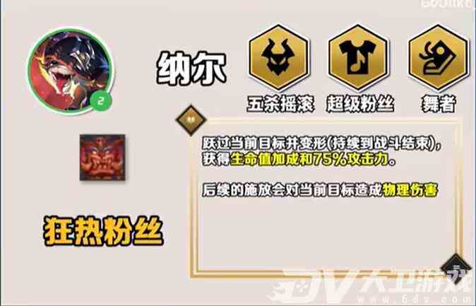 《云顶之弈手游》S10纳尔技能介绍