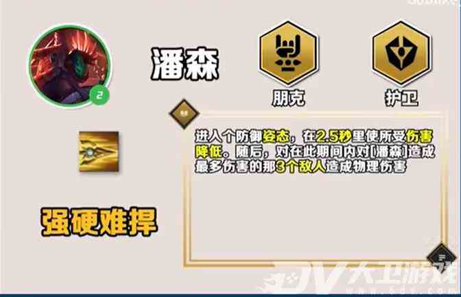 《云顶之弈手游》S10潘森技能介绍