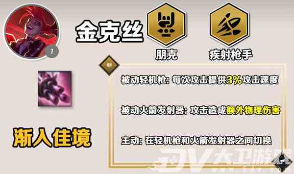 《云顶之弈手游》S10金克丝技能介绍