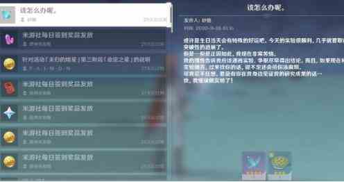 《原神》砂糖该怎么办呢邮件介绍