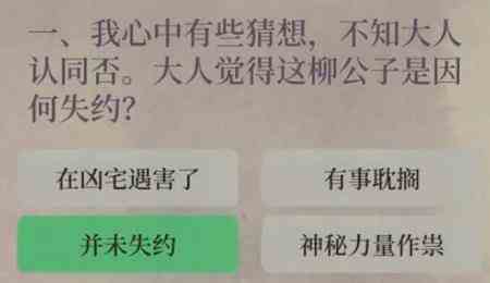 《江南百景图》失踪记答案一览