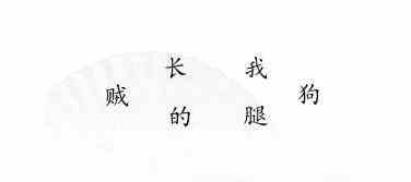 《汉字找茬王》搞笑组句通关攻略