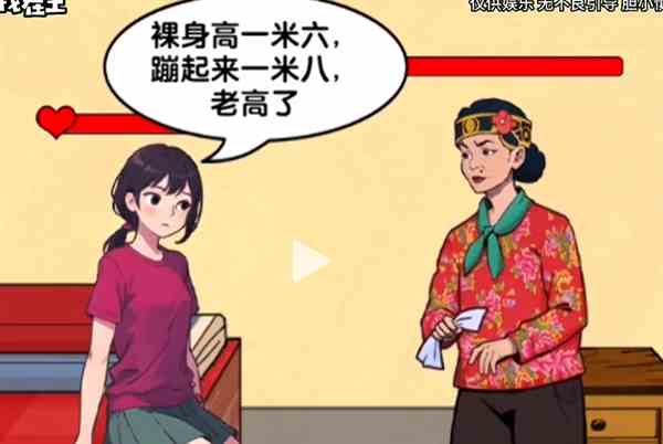 《玩梗找茬王》善良媒人婆攻略图文详解