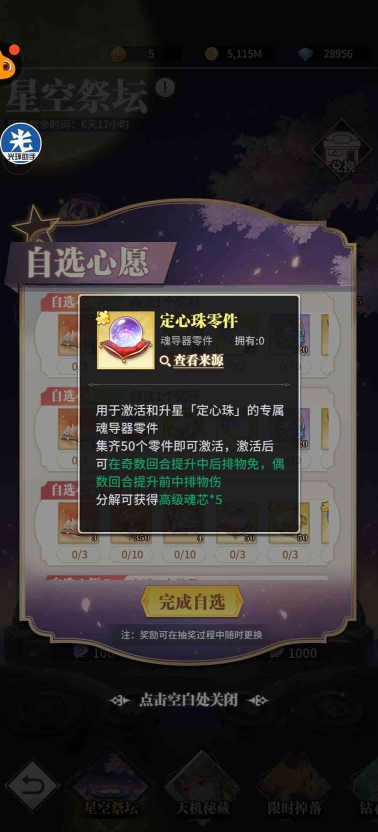 《斗罗大陆武魂觉醒》星空祭坛氪金攻略