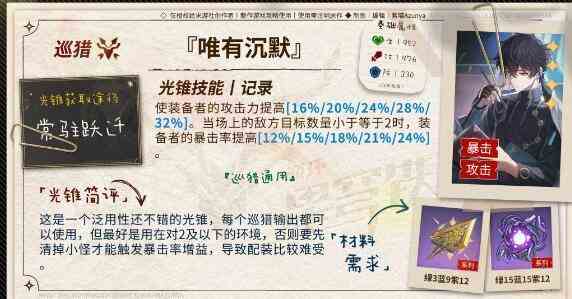 《崩坏星穹铁道》1.4唯有沉默抽取建议