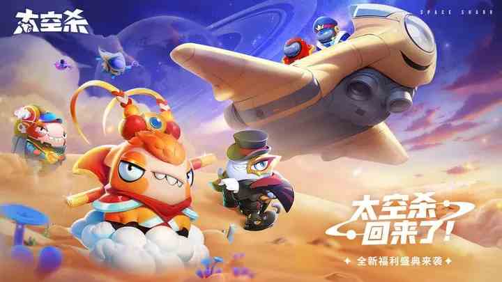 《太空行动》自创身份爆破手怎么样