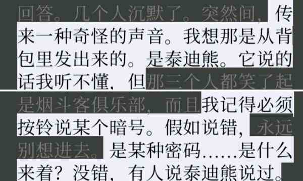 《失落记忆》秘密酒吧的暗号介绍