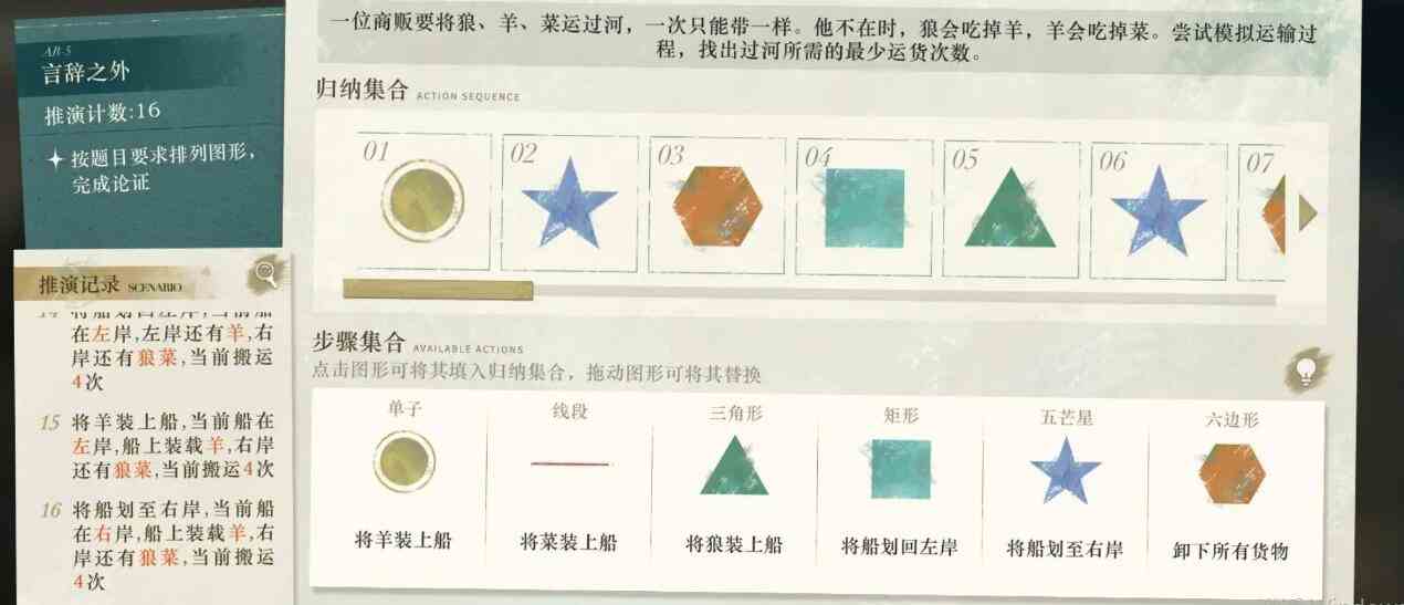 《重返未来1999》言辞之外AR-5攻略