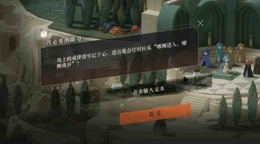 《重返未来1999》一次必要的温习答案分享