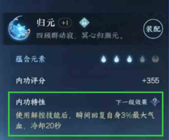 《逆水寒手游》灵韵效果介绍一览