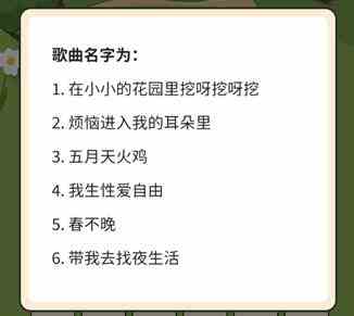 《超脑神探》网红歌名通关攻略