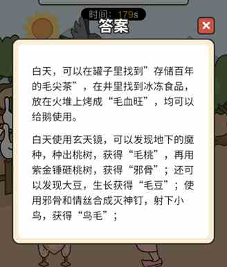 《超脑神探》鹿妃喂鹅通关攻略