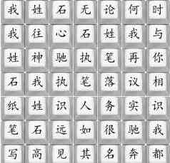 《汉字找茬王》我姓石通关攻略