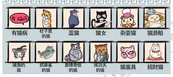 《爆笑汉字》闹市寻猫通关攻略