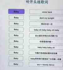 《文字找茬大师》连歌词baby通关攻略