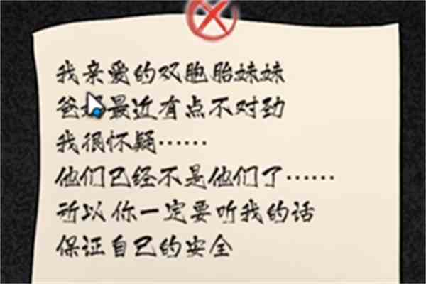 《隐秘的档案》千万别开门通关攻略