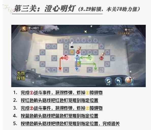 《阴阳师》澄心明灯通关攻略