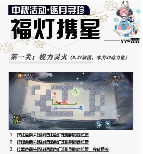 《阴阳师》福灯携行祝力灵火通关攻略