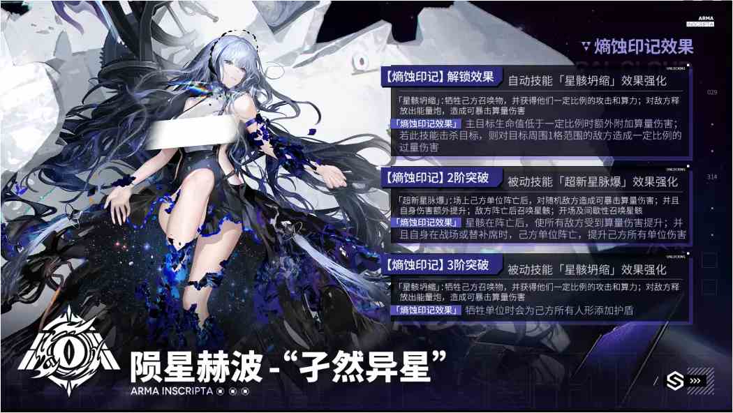 《少女前线云图计划》陨星赫波武装印记效果介绍一览