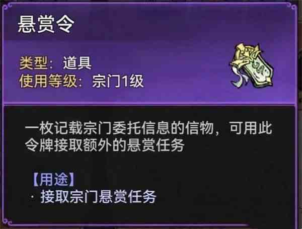 《最强祖师》悬赏任务完成攻略