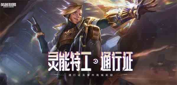 《LOL》灵能币商城结束时间介绍