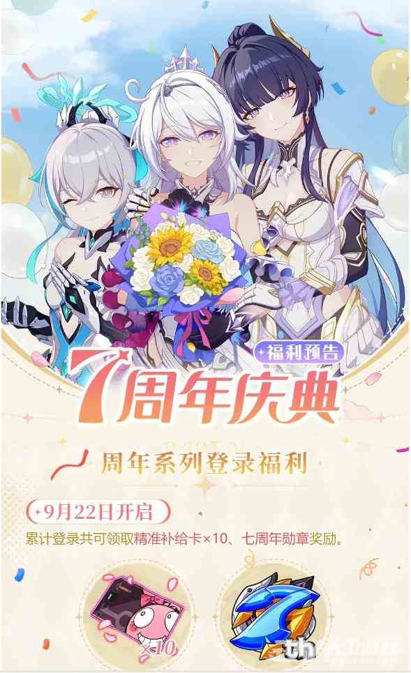 《崩坏3》7周年庆开始时间一览