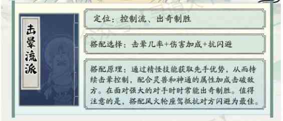 《寻道大千》最强击晕流搭配推荐一览