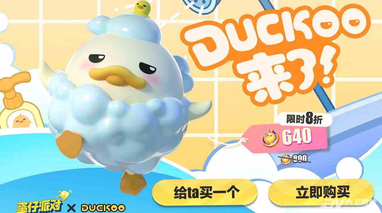 《蛋仔派对》DUCKOO联动活动介绍