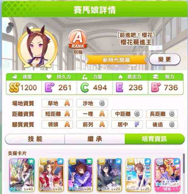 《闪耀优俊少女》樱花进王培养指南