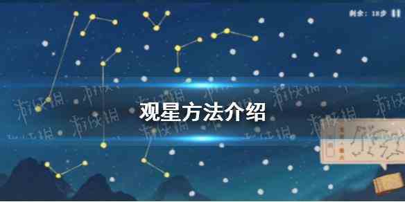 《桃源深处有人家》观星方法介绍