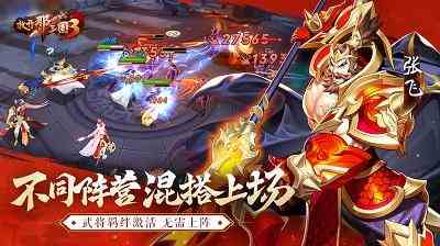 《放开那三国3》平民玩家最强武将选择推荐