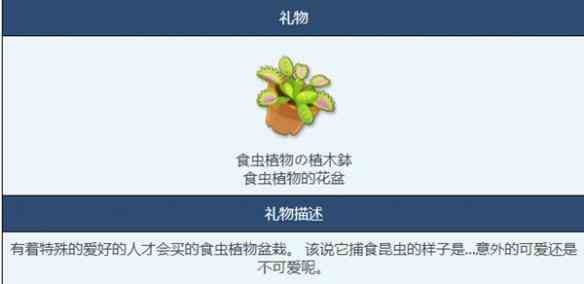 《蔚蓝档案》食虫植物物品图鉴介绍一览