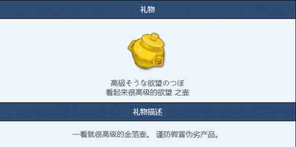 《蔚蓝档案》欲壶物品图鉴介绍一览